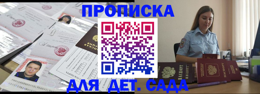 регистрация в Котовске
