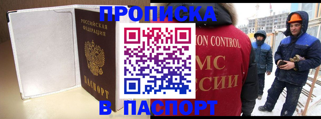 временная регистрация в Котовске