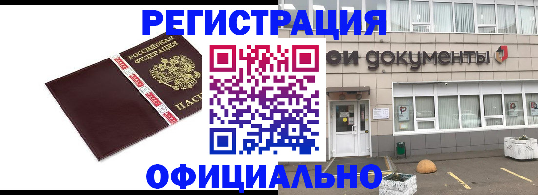 временная регистрация для всех в Котовске