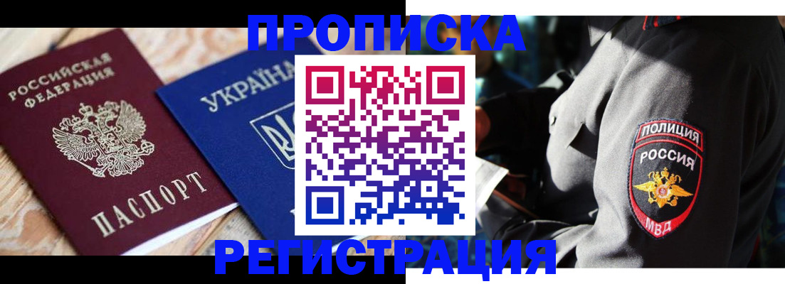 прописка для работы в Котовске
