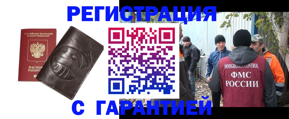 прописка законно в Котовске